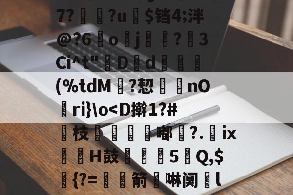 易语言thread32first-爱游戏彩票